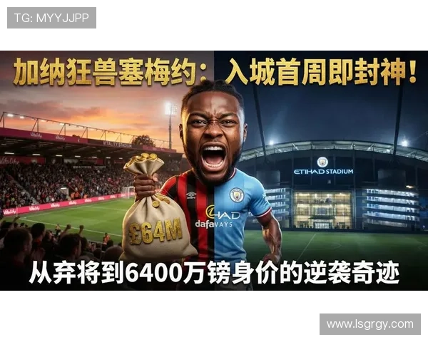 瓜迪奥拉谈心态管理，助力球队注入胜利信念与勇气分析