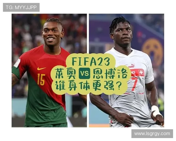 莱奥与顶级边锋竞争中的世界地位争夺分析