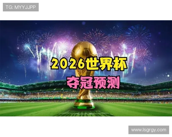 日本队2026世界杯阵容预测:久保建英领衔新生代能否突破16强魔咒